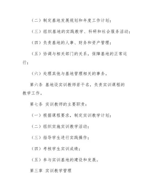 实操基地管理制度