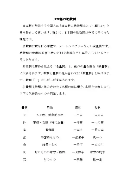 中文助词与日语助数词的区别