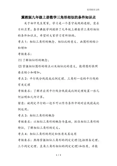 冀教版九年级上册数学三角形相似的条件知识点