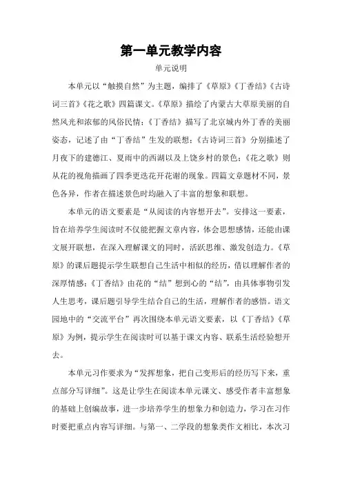 部编人教版小学语文六年级上册教师用书教参电子书-第一单元第一课草原