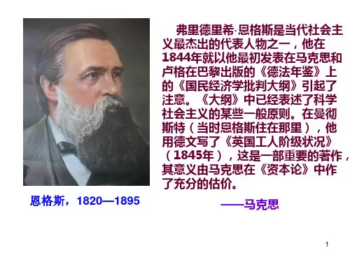 社会主义从空想到科学的发展导读.ppt课件