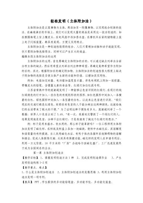 【最新精选】主体附加法