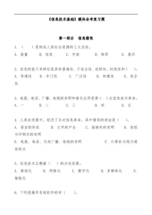 《信息技术基础》会考复习题