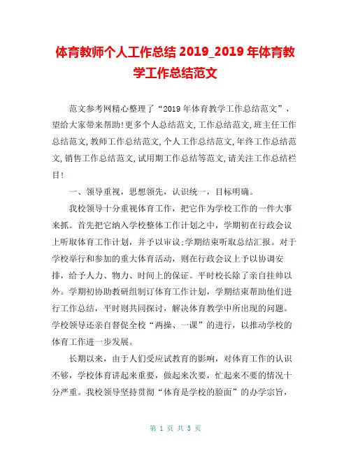 体育教师个人工作总结2019_2019年体育教学工作总结范文
