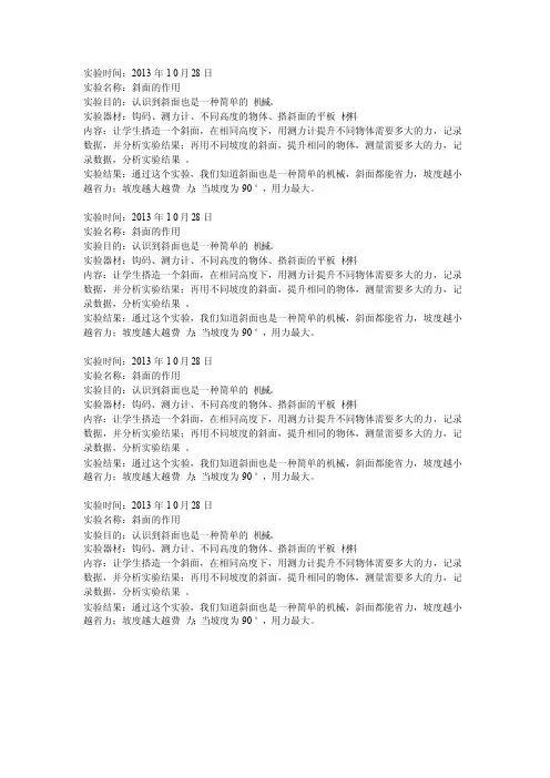 《斜面的作用》实验报告