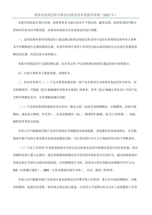 胶体金免疫层析分析仪注册技术审查指导原则（2022年）