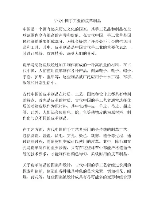 古代中国手工业的皮革制品