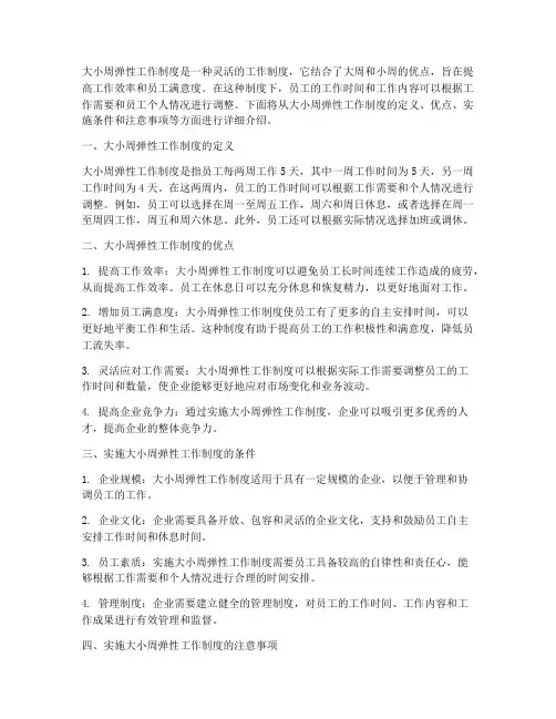 大小周弹性工作制度