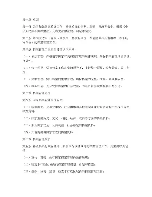 档案管理制度国家