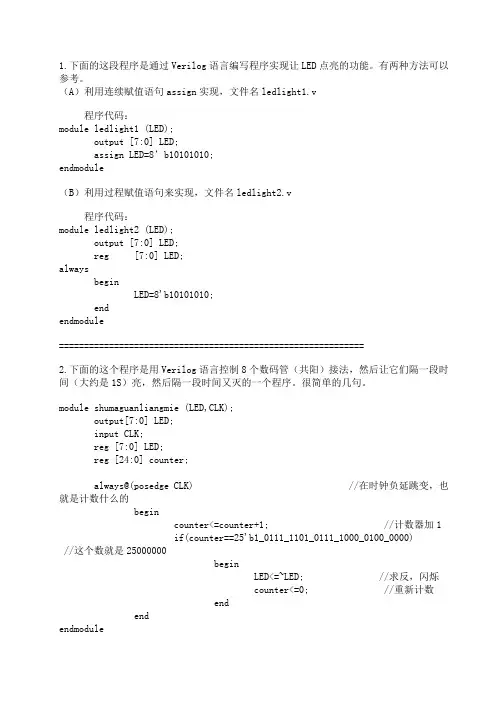 Verilog关于LED控制程序几例