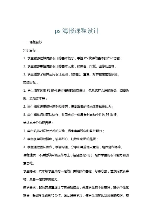 ps海报课程设计