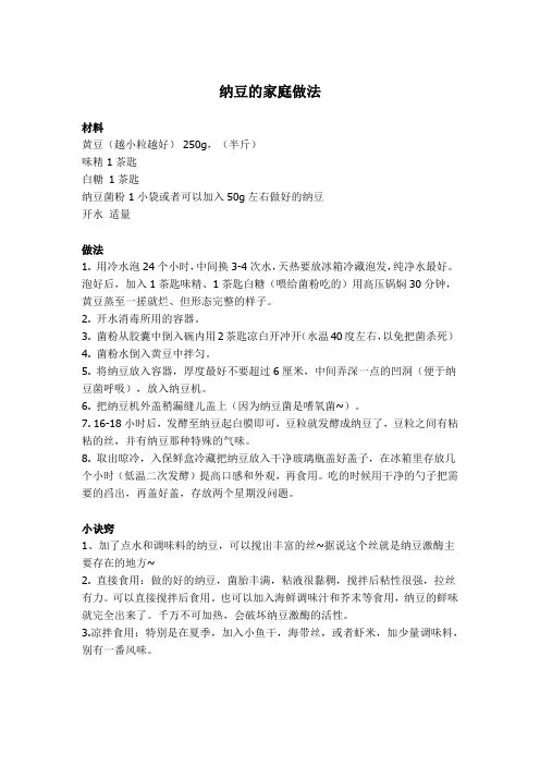 纳豆的做法