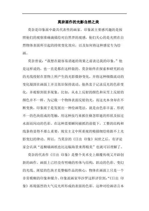 莫奈画作的光影自然之美
