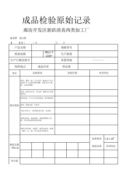 成品检验原始记录