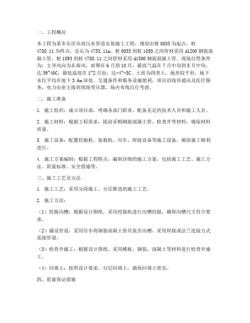 污水钢管安装工程施工方案