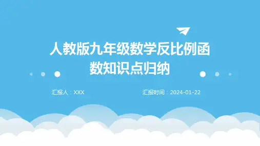 人教版九年级数学反比例函数知识点归纳