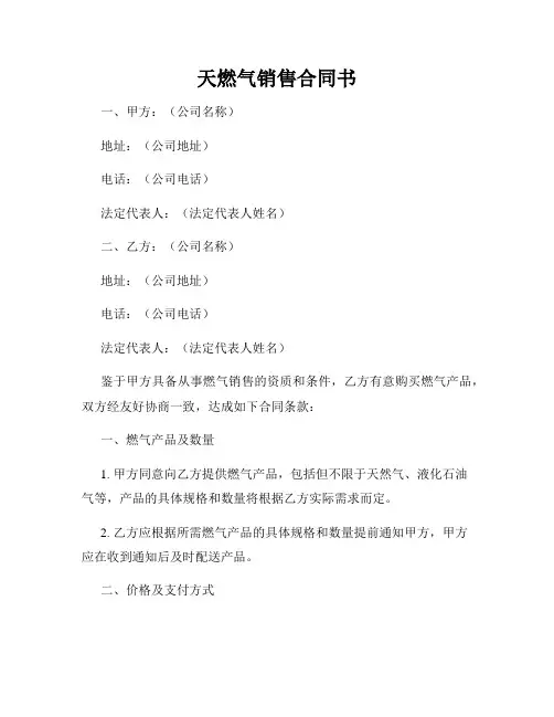 天燃气销售合同书