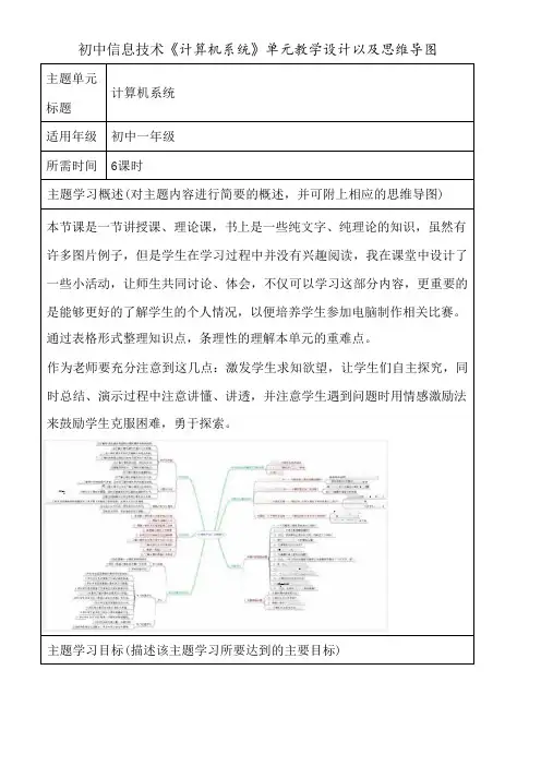 初中信息技术《计算机系统》单元教学设计以及思维导图