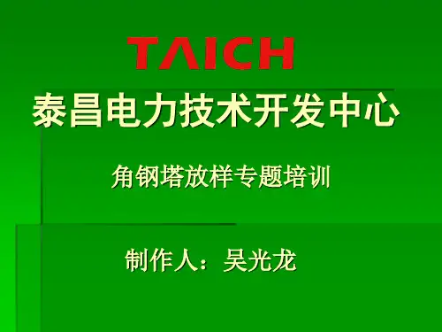 铁塔放样步骤和规定