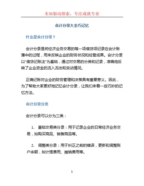 会计分录大全巧记忆