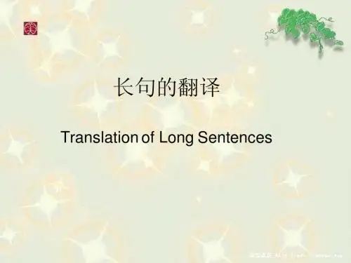 长句翻译(1)