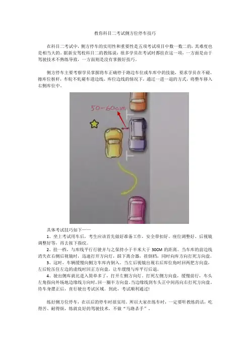 教你科目二考试侧方位停车技巧