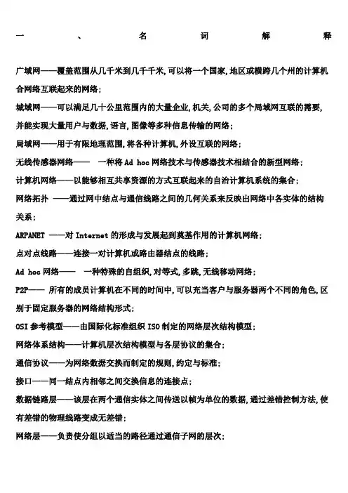 计算机网络作业答案