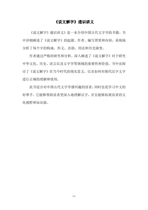 《说文解字》通识讲义