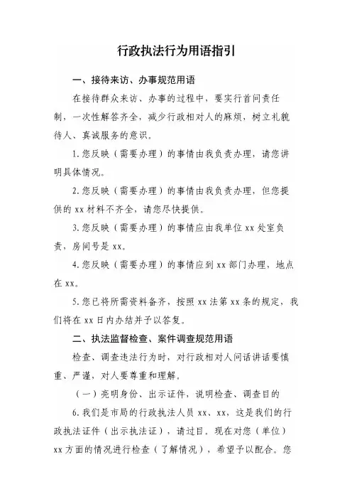 行政执法行为用语指引