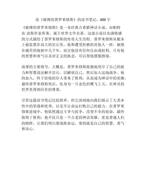 读《被缚的普罗米修斯》的读书笔记