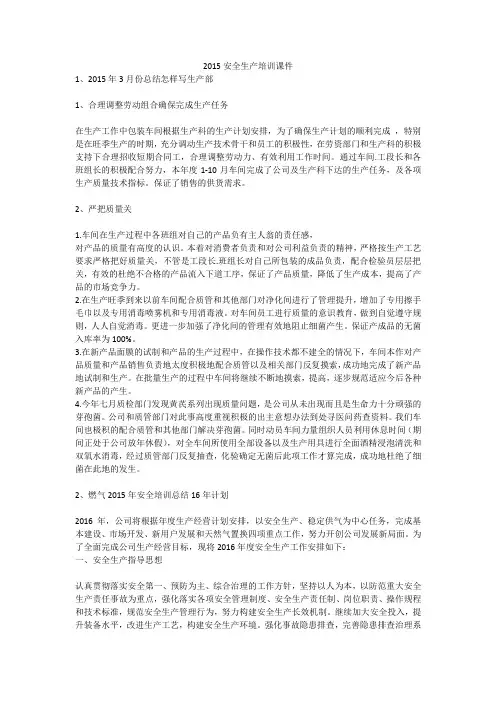 2015安全生产培训课件安全生产