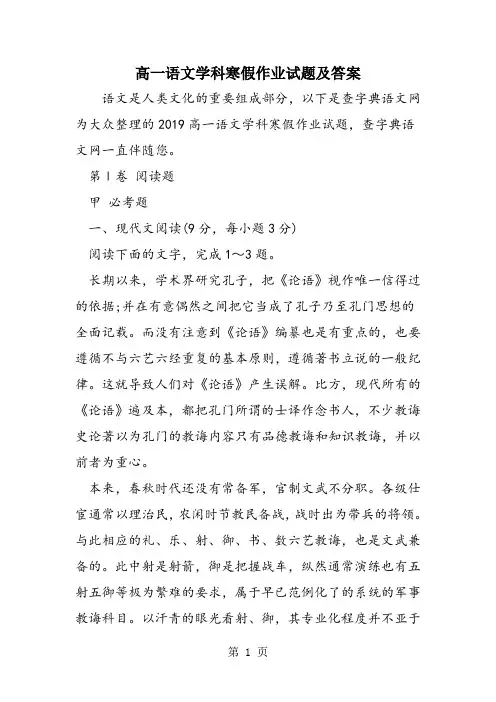 高一语文学科寒假作业试题及答案
