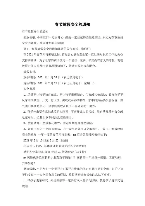 春节放假安全的通知