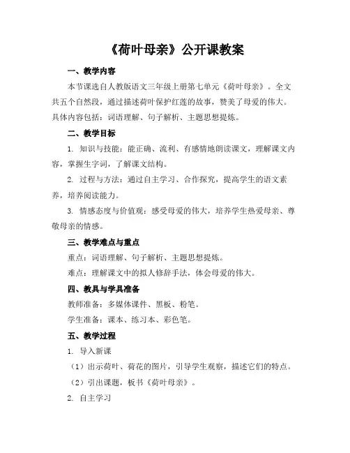 《荷叶母亲》公开课教案