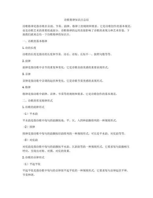 诗歌格律知识点总结