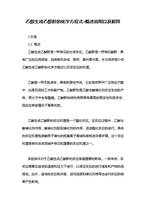 乙酸生成乙酸酐的化学方程式