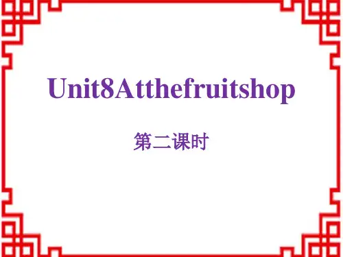 沪教版小学三年级英语上册 《At the fruit shop》PPT课件 