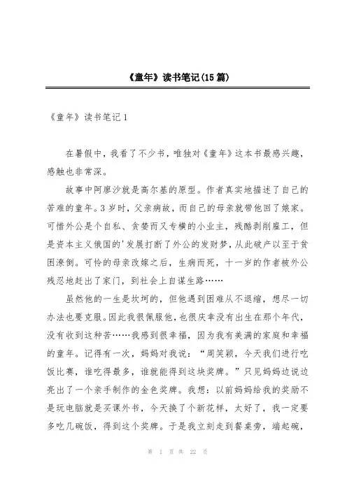 《童年》读书笔记(15篇)
