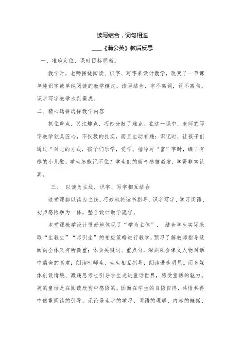 苏教版小学语文三年级上册《蒲公英》教后反思