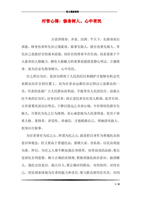 村官心得：修身树人,心中有民