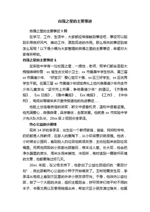 自强之星的主要事迹