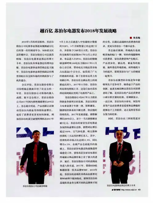 越百亿 苏泊尔电器发布2018年发展战略