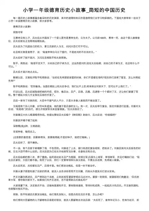 小学一年级德育历史小故事_简短的中国历史