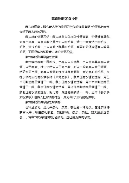 蒙古族的饮酒习俗