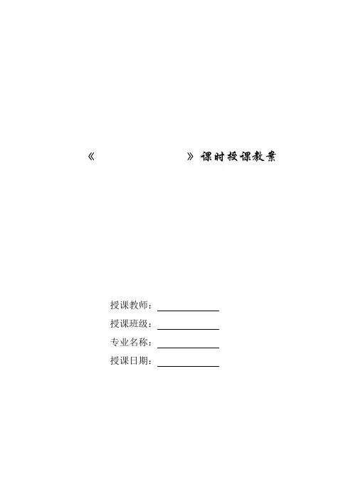 电子教案模板(WORD)