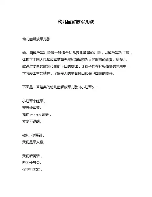 幼儿园解放军儿歌