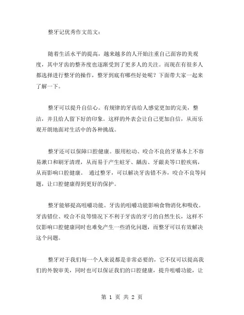 整牙记作文范文
