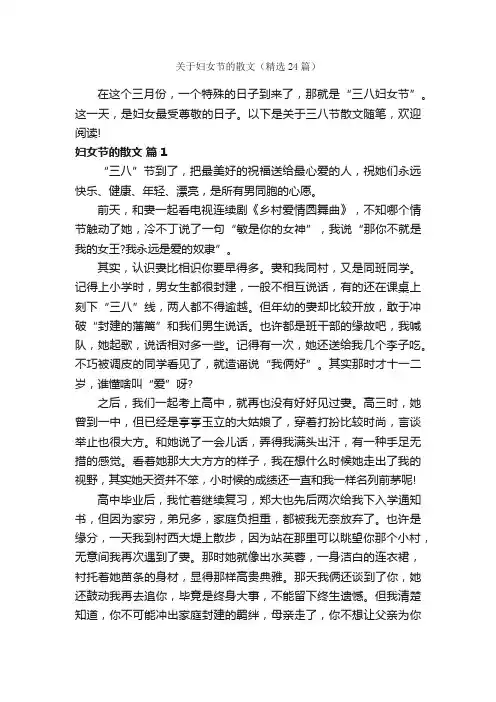 关于妇女节的散文（精选24篇）
