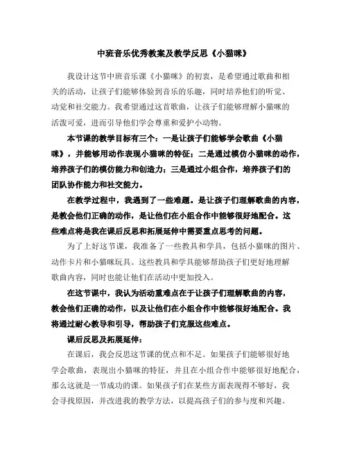中班音乐优秀教案及教学反思《小猫咪》