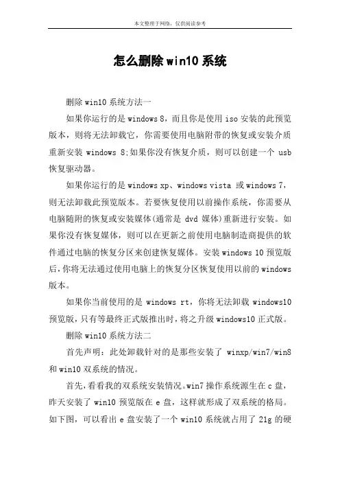 怎么删除win10系统